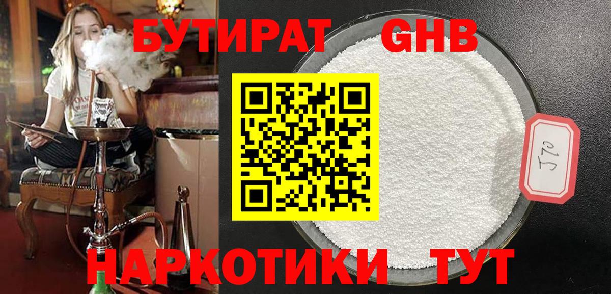 Бутират вода Армавир