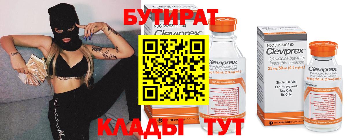 Бутират  Вход с VPN  Армавир  Бутират жидкий экстази 