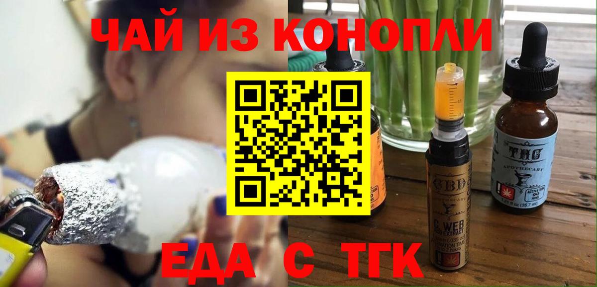 Армавир  Печенье с ТГК конопля  Вход с VPN 