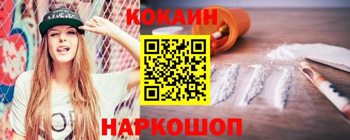 COCAIN 99% Армавир