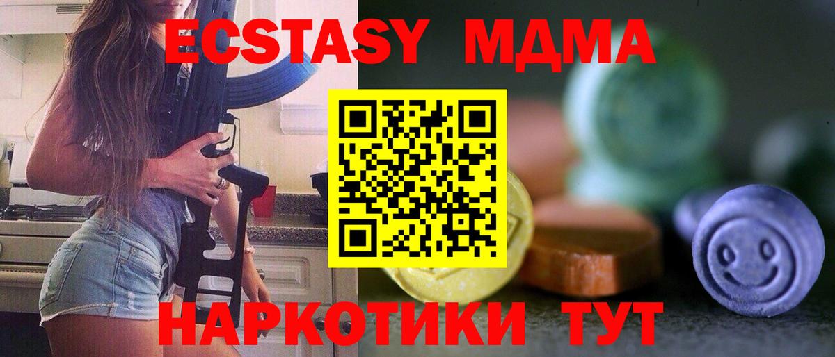 Ecstasy VHQ  Вход с VPN  Экстази  Армавир  ЭКСТАЗИ MDMA 