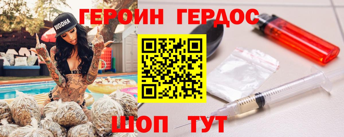Героин Heroin  Героин  Армавир  Вход с VPN 