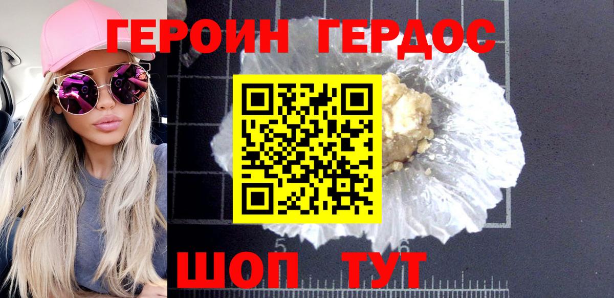 ГЕРОИН VHQ Армавир