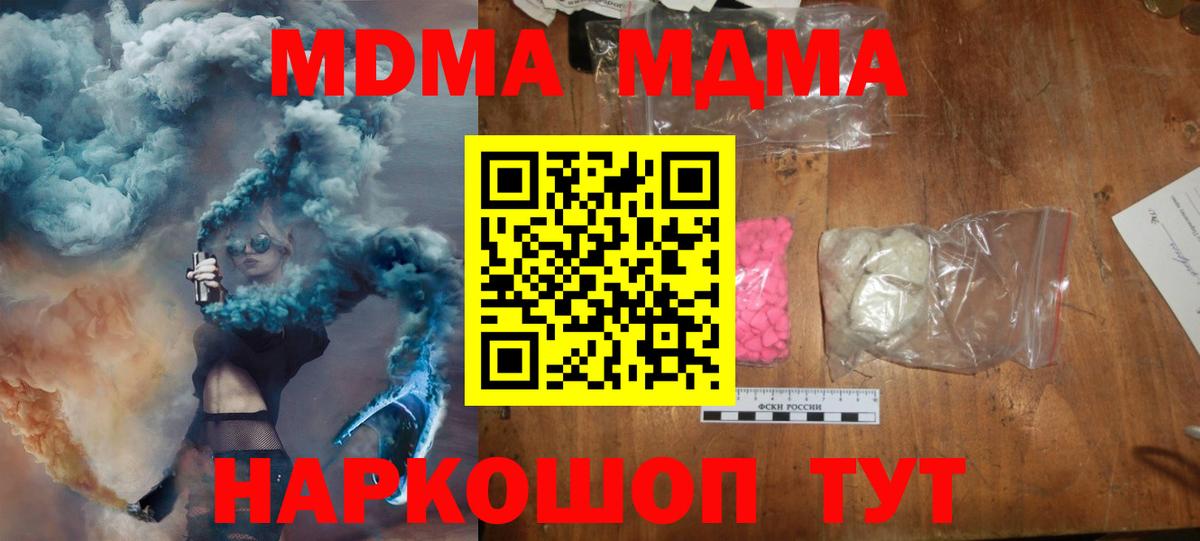 MDMA  МДМА crystal  МДМА VHQ  Вход с VPN  Армавир 