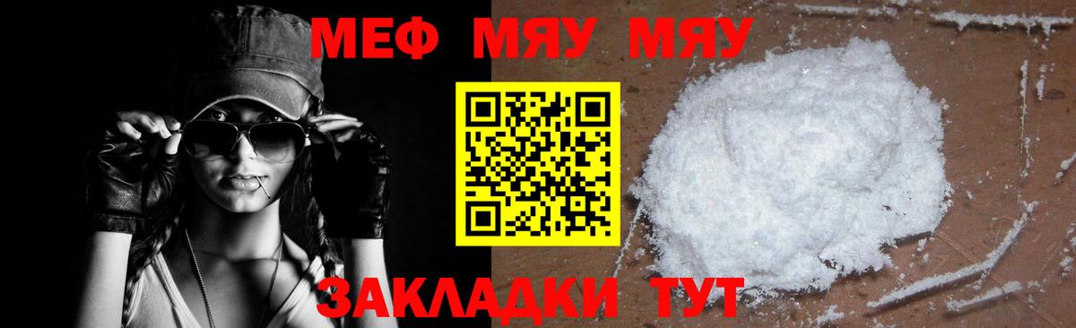 МЯУ-МЯУ кристаллы  Мефедрон  Армавир  Вход с VPN  МЯУ-МЯУ мука 