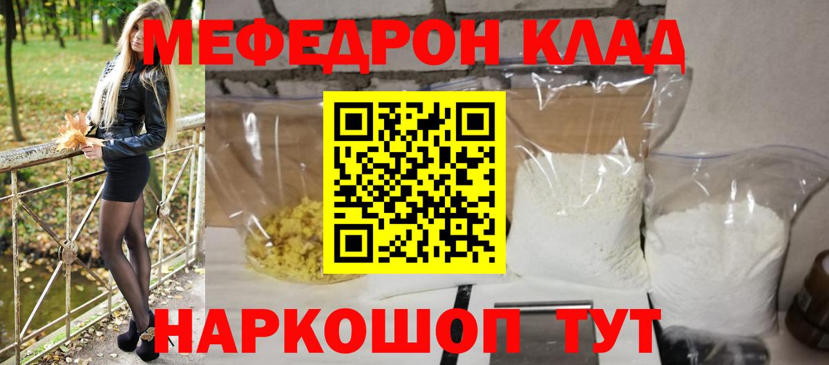 Меф мяу мяу мука Армавир